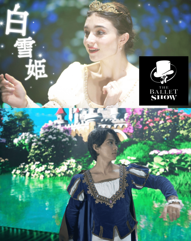 白雪姫 The Ballet Show 画像