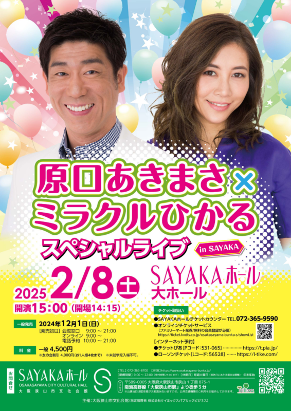 原口あきまさ×ミラクルひかる スペシャルライブ in SAYAKA 画像