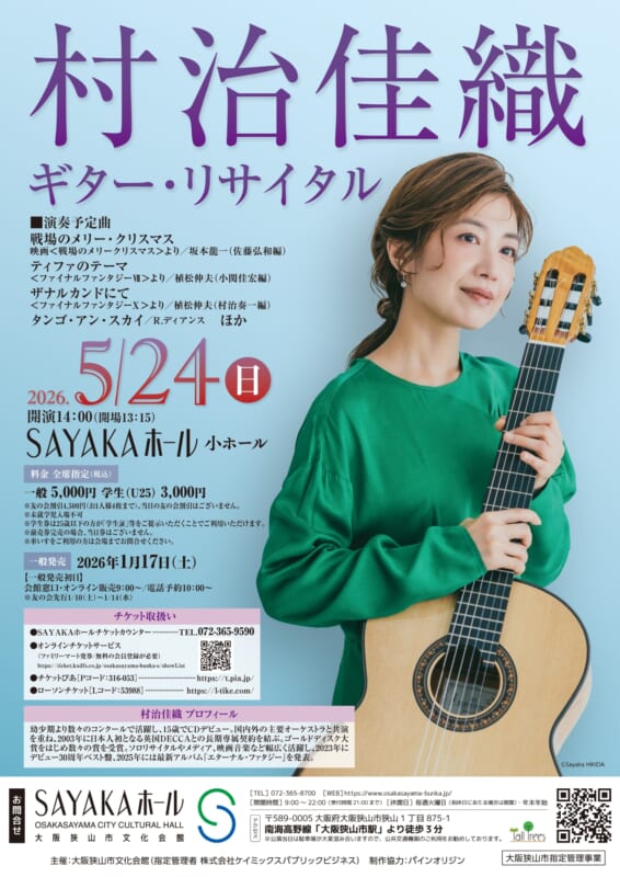 村治佳織ギター・リサイタル 画像