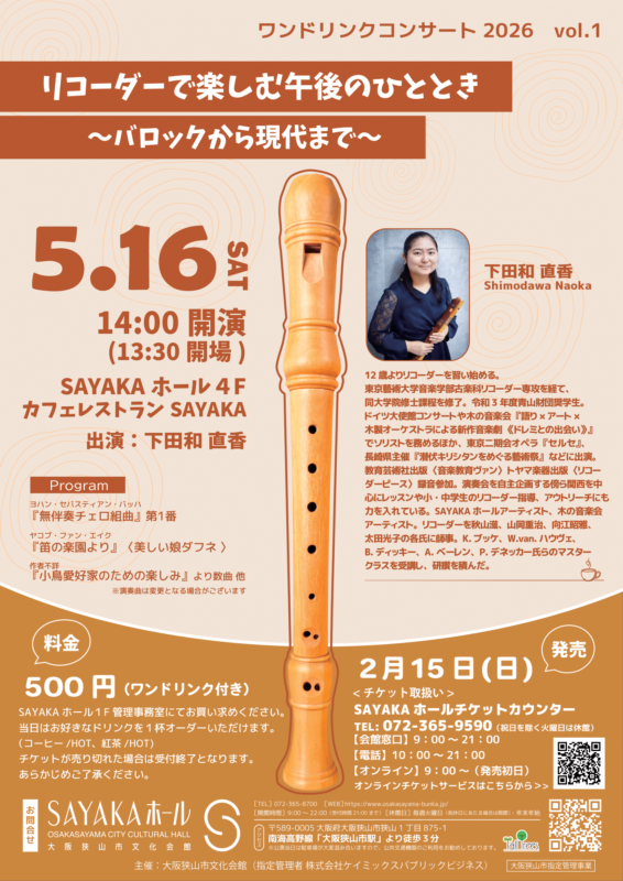 リコーダーで楽しむ午後のひととき<br />
~バロックから現代まで~ 画像