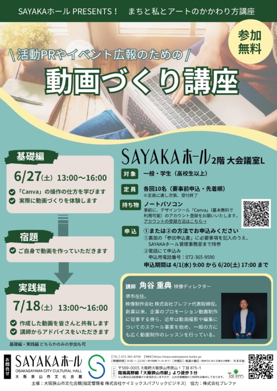 活動PRやイベント広報のための動画づくり講座 画像