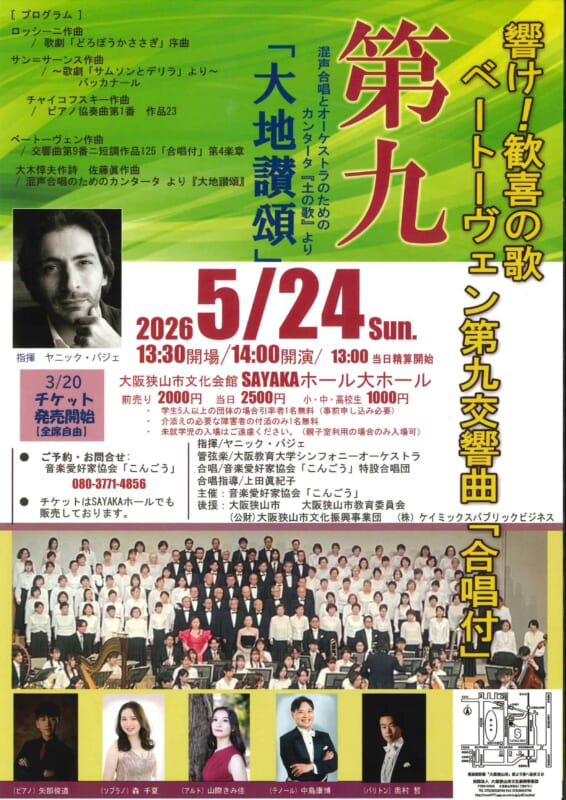 【後援】響け!歓喜の歌ベートーヴェン第九交響曲<br />
混声合唱とオーケストラのためのカンタータ『土の歌』より「大地讃頌」 画像